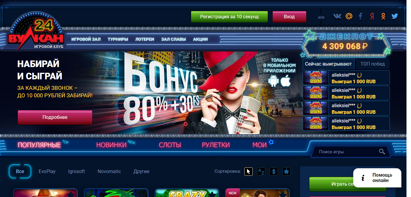 вулкан казино онлайн на реальные деньги без вложений с выводом денег