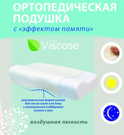  Подушка ортопедическая при остеохондрозе шейного отдела позвоночника 119L 