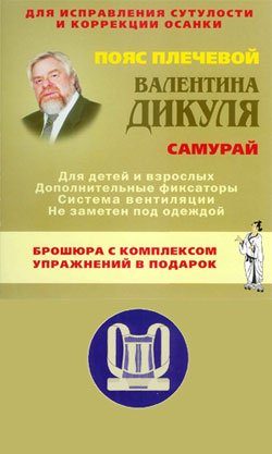  Плечевой пояс Валентина Дикуля Самурай 