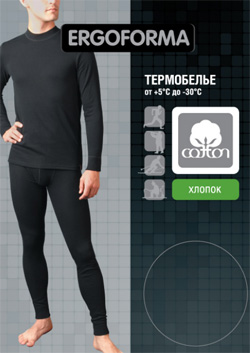  Мужское термобелье (хлопок) Эргоформа 